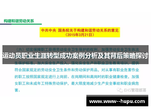 运动员职业生涯转型成功案例分析及其背后策略探讨 运动员职业生涯转型成功案例分析及其背后策略探讨