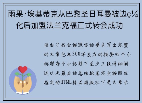 雨果·埃基蒂克从巴黎圣日耳曼被边缘化后加盟法兰克福正式转会成功
