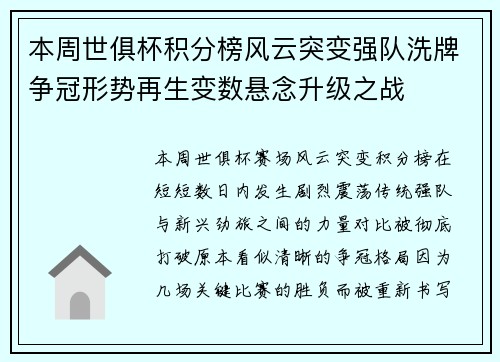 本周世俱杯积分榜风云突变强队洗牌争冠形势再生变数悬念升级之战